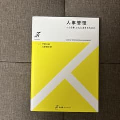 人事管理のサムネイル