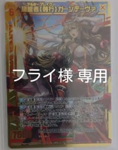 フライ様専用　超越者[執行]ガーンデーヴァのサムネイル