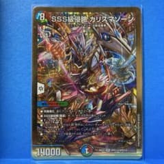 デュエルマスターズ SSS級侵略 カリスマゾーン　金枠のサムネイル