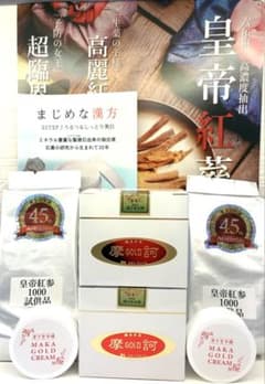 【希少・新品】摩訶ゴールドクリーム100×2 + 10g×2+皇帝紅蔘サンプル2のサムネイル