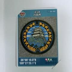 行田市マンホールカードのサムネイル