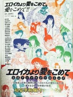 エロイカより愛をこめて 公式アンソロジーのサムネイル