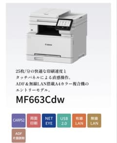 【最新機種✨売り切り！早い者勝ち！】Canon MF663CDW 最新機種✨売り切り！早い者勝ち！】Canon MF663CDW - メルカリ
