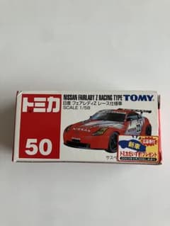 トミカ　日産フェアレディZレース仕様　NO.50のサムネイル