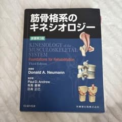 筋骨格系のキネシオロジー 原著第3版 ドナルド・A.ニューマン boz 筋骨格系のキネシオロジー 原著第3版／医歯薬出版株式会社