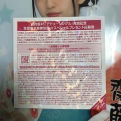 このこのさん専用 キュン 握手券のサムネイル