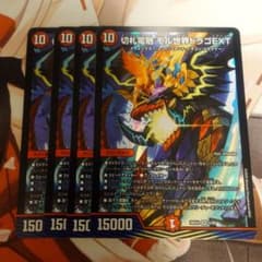 切札電融 モル世界ドラゴEXT