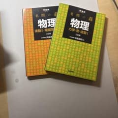 名門の森 物理 (カッサー・熱・運動1) 1のサムネイル