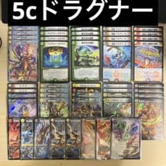 カジュアルデッキ】5cドラグナー デュエルマスターズ 格安デッキ