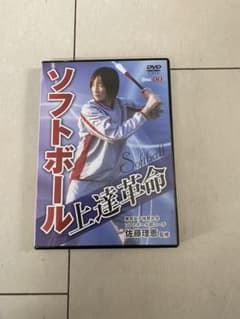 ソフトボール上達革命　DVD 2枚組みのサムネイル