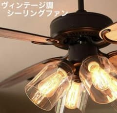 ジャバロエルフ ヴィンテージ風シーリングファン JE-CF027 リモコン