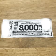 スタジオマリオ 8,000円引き割引券のサムネイル