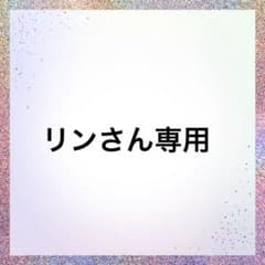 リンさん専用のサムネイル