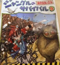 ジャングルのサバイバル 9のサムネイル