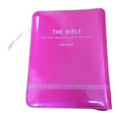 聖書　ほぼ未使用のサムネイル