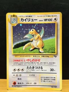 旧裏】カイリュー LV.41 ポケモンカードGB プロモ - メルカリ
