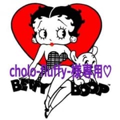 cholo-fluffy-様専用♡のサムネイル