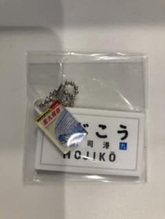 北九州市の地域活性カプセルトイ「キタキューコレクション」第２弾　門司港駅のサムネイル