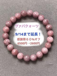 天然石ブレスレット☆高品質！濃いカラーグァバクォーツ9mm☆人間