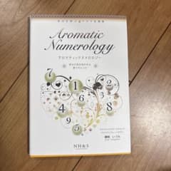Aromatic Numerology アロマティックヌメロロジーのサムネイル