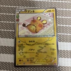 【状態難】デデンネ U CP3のサムネイル