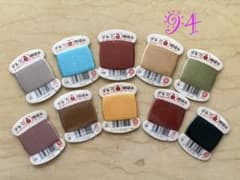 絹糸 10色 セット 手縫い糸 【94】のサムネイル