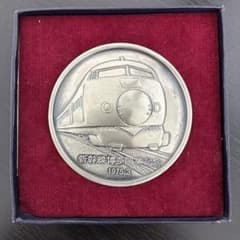 【国鉄】1975年3月 新幹線博多開業記念メダルのサムネイル