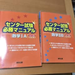 センター試験必勝マニュアル 数学1A 数学2B 2019年受験用のサムネイル