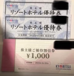 【西野様専用出品】共立メンテナンス 株主優待券のサムネイル
