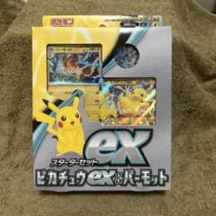 ポケモンカード スターターセットex ピカチュウex＆パーモット - メルカリ