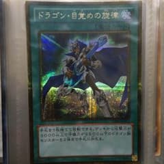 遊戯王 ドラゴン目覚めの旋律のサムネイル