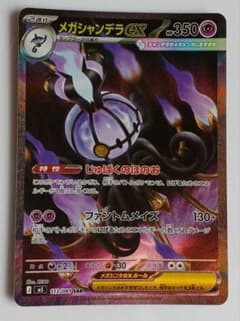 ポケモンカード メガシャンデラex sar - メルカリ