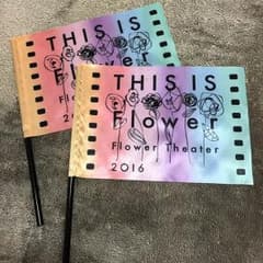 flower フラッグ 2本セット ライブ グッズのサムネイル