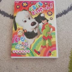 NHKいないいないばぁっ! ぐるぐるどっか～ん!のサムネイル