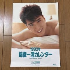 少年隊　錦織一清 1990年　カレンダー 少年隊 1990年 錦織一清カレンダー - メルカリ