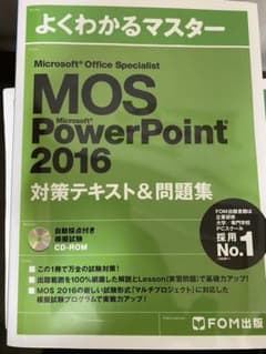 Microsoft Office Specialist PowerPoint …のサムネイル