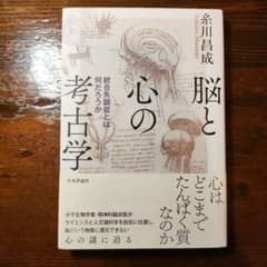 脳と心の考古学 統合失調症とは何だろうかのサムネイル