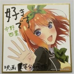 五等分の花嫁　入場者　特典　第2弾　イラストミニ色紙　制服ver. 中野四葉のサムネイル