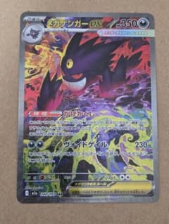 ポケモンカード ポケカ メガドリーム メガゲンガーex sar - メルカリ