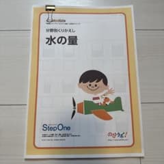 【未使用コピー】分野別くりかえし 水の量 ステップワン 幼児向け教材のサムネイル