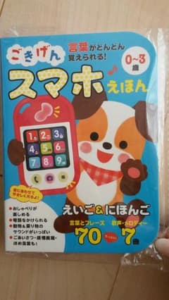 お値下げしました！ごきげんスマホえほんのサムネイル