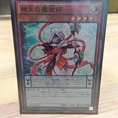 相生の魔術師 スーパーレアのサムネイル