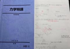 駿台 力学特講 2025 高井隼人 テキスト・板書(印刷) - メルカリ
