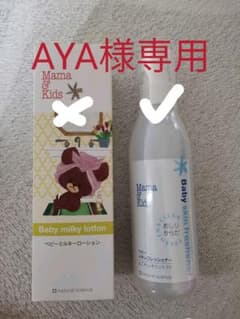 AYA様専用 mama&kids スキンフレッシュナーのサムネイル