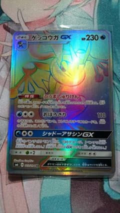 ゲッコウガgx HR  エラーのサムネイル