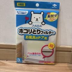 ホコリ取りフィルター お風呂のドア用 3枚入りのサムネイル