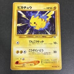 【傷あり特価】　ピカチュウ ● 拡張パック第1弾 金、銀、新世界へ　ピカチュウ 傷有特価】ピカチュウ ○ 拡張パック第1弾 金、銀、新世界へ… - メルカリ