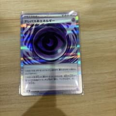 テレパスエネルギー ポケモンカードのサムネイル