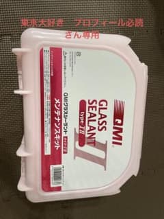 QMI グラスシーラント　タイプTⅡのサムネイル
