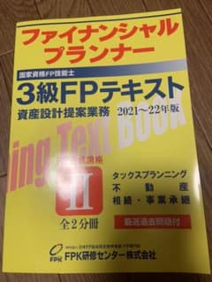 3級FP技能検定テキストのサムネイル